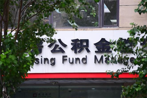 海口住房公积金如何支取（住房公积金怎么取用?）